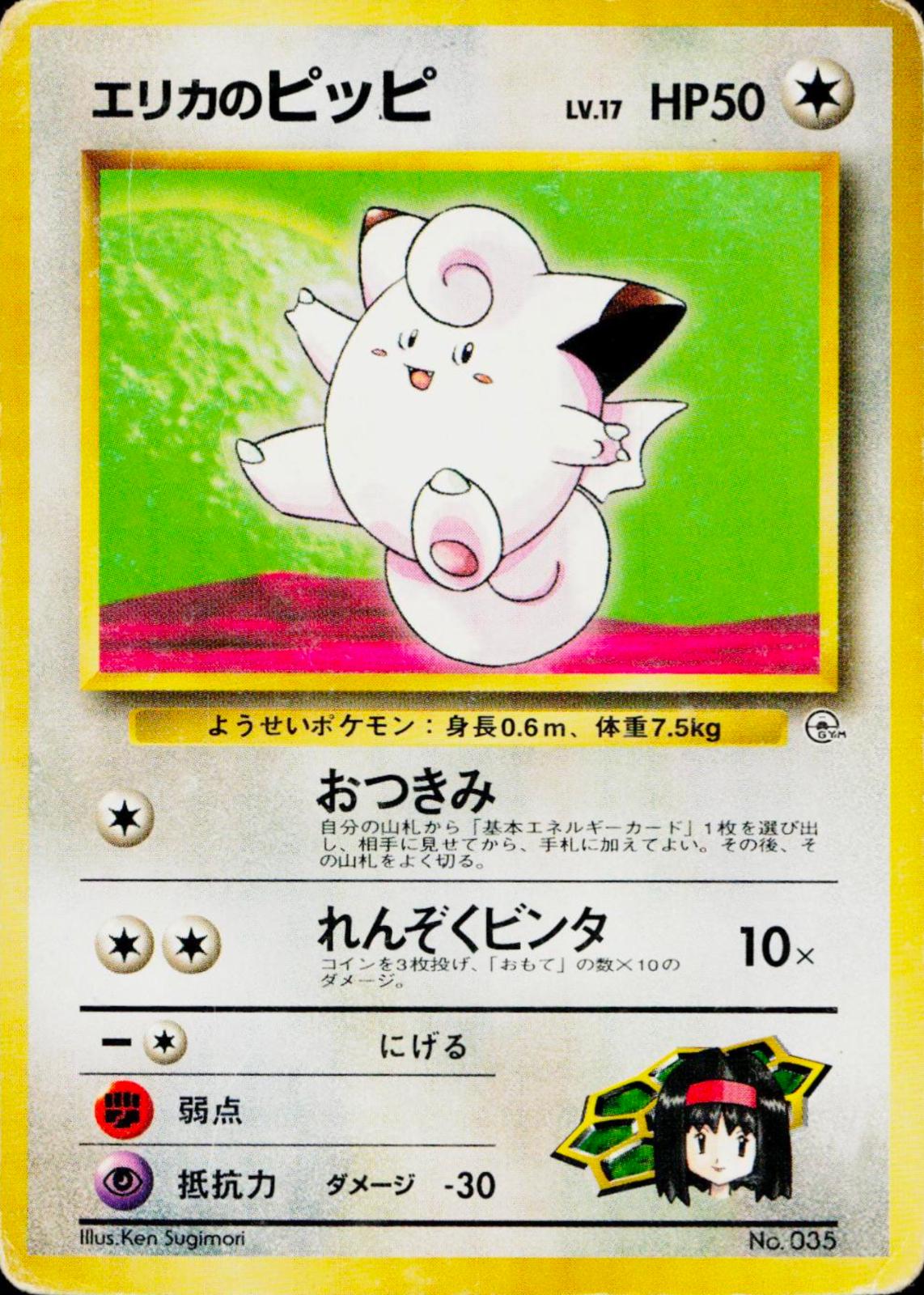 Erika's Clefairy